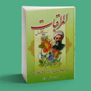المراقبات