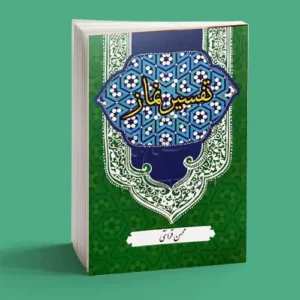 تفسیر نماز