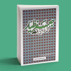 جعفرطیار، مردی که اگر می_بود