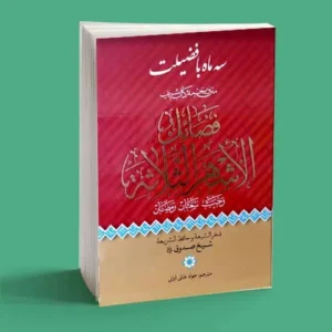 سه ماه با فضیلت