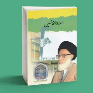 صلاة الخاشعین