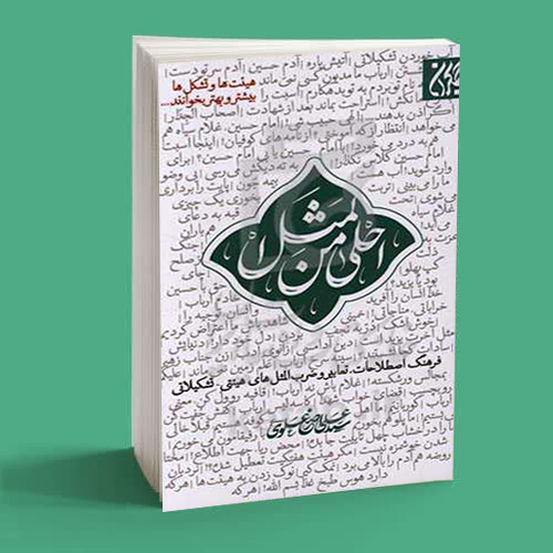 احلی من المثل احلی من المثل