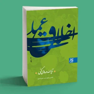 اخلاق عملی