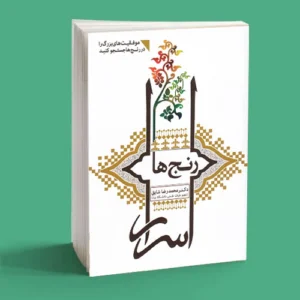 اسرار رنج ها