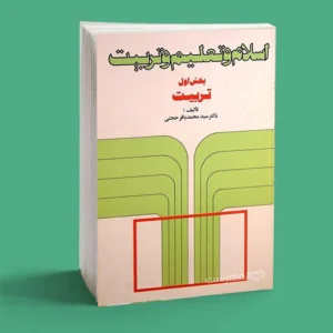 اسلام و تعلیم و تربیت