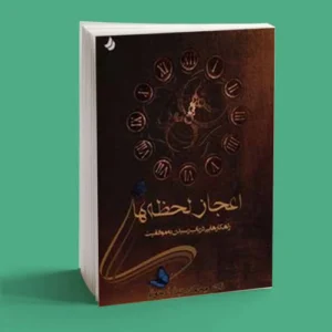 اعجازلحظه ها