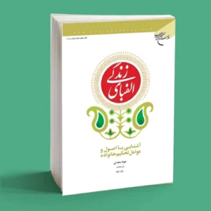 الفبای زندگی