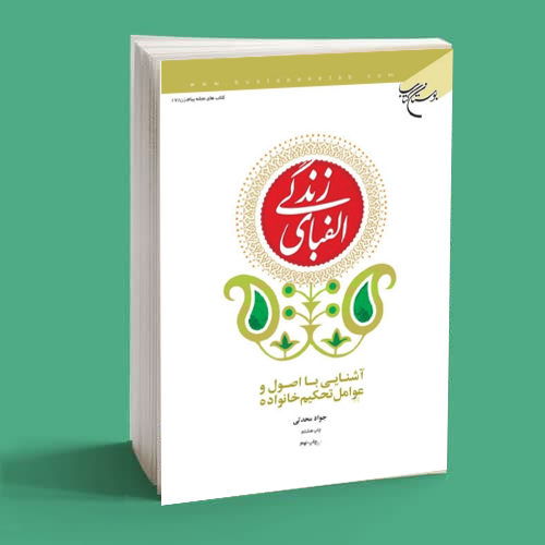 الفبای زندگی الفبای زندگی