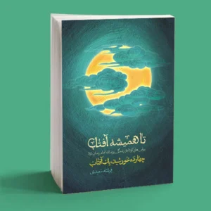 فرشته سعیدی