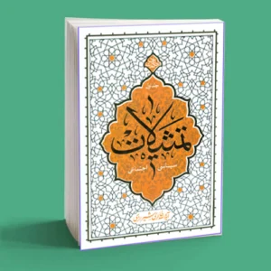 تمثیلات سیاسی اجتماعی