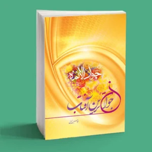 جوان‌ترین آفتاب