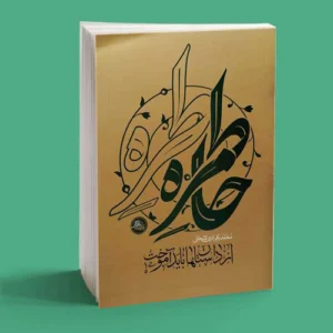 خاطرات و حکایات
