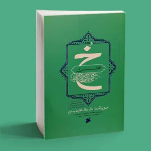 خمس