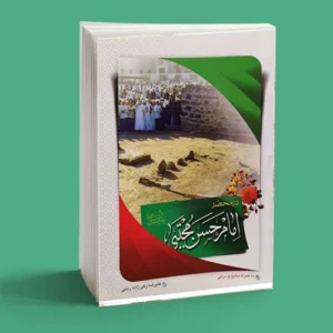 در محضر امام حسن مجتبی