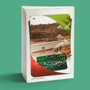 در محضر امام صادق