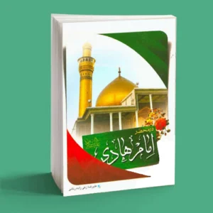 در محضر امام هادی