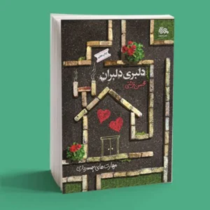 دلبری دلبران