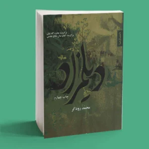 دیلمزاد