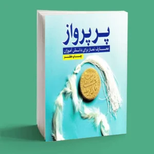 پر پرواز