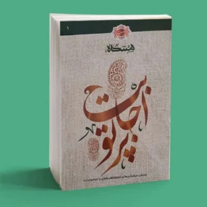 پرتو اجابت