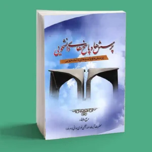 پرسش ها و پاسخ های دانشجویی