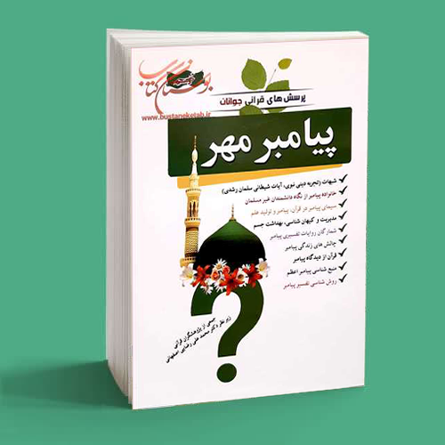 پیامبر مهر 1 پیامبر مهر