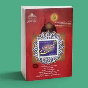 چرا شیعه شدم
