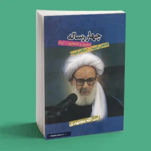 چهار رساله