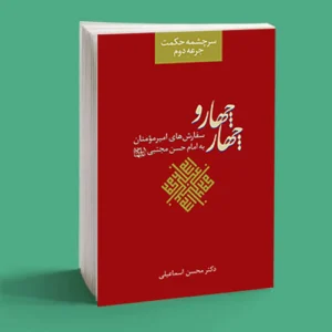 چهار و چهار