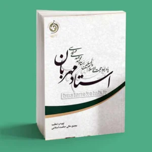 استاد مهربان (یادبود استاد مهندسی)