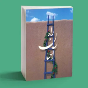 راه آسمان