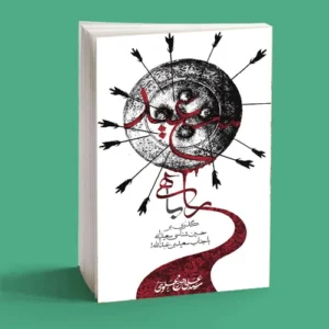 راهی با سعید