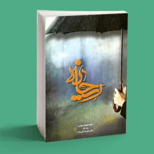 ریحانه