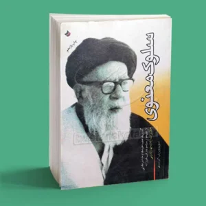 سلوک معنوی