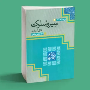 سیر و سلوک توبه
