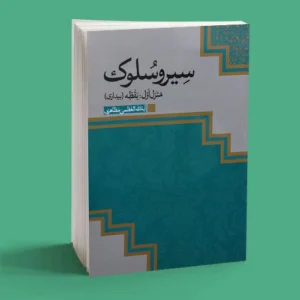 سیروسلوک یقظه