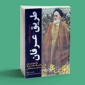 طریق عرفان