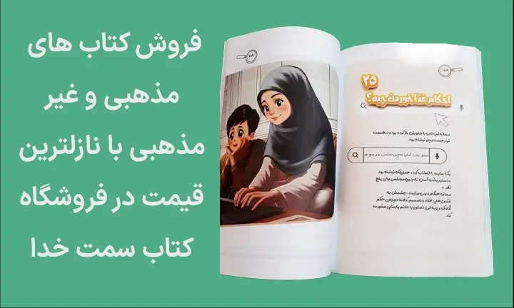 کتاب احکام دختران 2 کتاب احکام دختران1