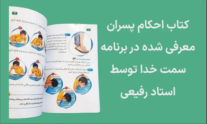 کتاب احکام پسران 1 کتاب احکام پسران1