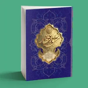 کتاب مشق انتظار (1)