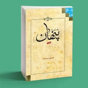 رهایی از تکبر پنهان