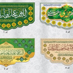 پرچم کتیبه امام زمان عجل الله