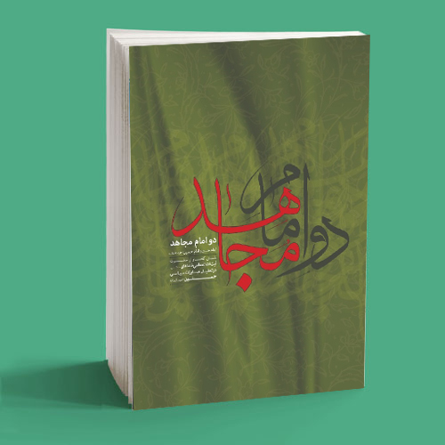 emame mojahed emame mojahed