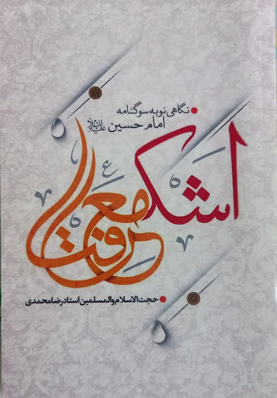 اشک