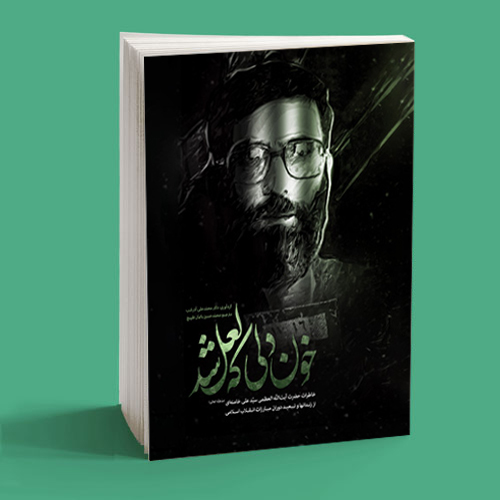 خون دل